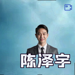陈泽宇